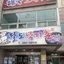 낙지촌 | 울산 동구 일산해수욕장 맛집 팔도낙지촌 산낙곱새볶음 솔직후기