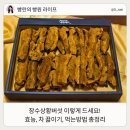 상황버섯 효능 차 끓이는법 장수상황버섯 절편 먹는방법