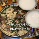 대전선화동우체국(1층) | 대전 선화동 수육전골 맛집 1974비래옥 본점 후기