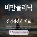 남신경정신과의원 이미지