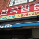 합천돼지국밥 이미지