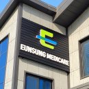 은성 메디케어 이미지