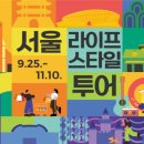 서울스타일 티스토리