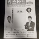 23.07.06(목) 야놀자 &#39;리스타트&#39; 북토크 부산 후기