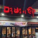 먹뱅이 | [순천 먹뱅이 한우 본관]한우 맛집 삼겹살맛집 ,조례동 맛집 ,현지인맛집 내돈내산 솔직후기