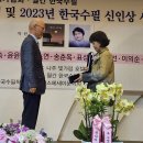 제42회 한국수필문학상 시상식 및 2023년 한국수필 신인상 이미지