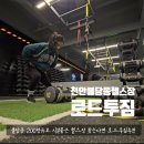 천안 불당동헬스장 로드투짐 유산소기구 많은곳 개인운동 후기