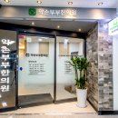 약손부부한의원 이미지