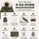 미스터앤미세스(Mr &amp; Mrs Italy) 퍼 야상 세탁 복원...가죽 모피 전문 세탁소 명품세탁 매직크린월드