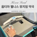 41약국 | 옵티마 웰니스 뮤지엄 약국 종각점 방문 후기 / 데이트 추천