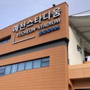 예천스타디움 경기장 이미지