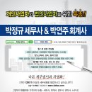 절세도우미 세금을 절약하게 해주는 세무사! 기장대리! 신고대행! 절세상담! 기장대리, 세무기장, 합리적 기장료 이미지