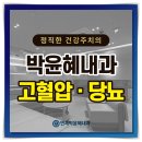 연세박윤혜내과의원 이미지