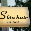 빈헤어(Bin hair)