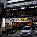 창원상남초등학교 | 창원 상남동 삼겹살 &#39;더하다&#39; 패밀리세트 상남동 삼겹살 맛집