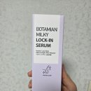 락헤어 | [보타미안] 밀키 락인세럼 솔직후기｜노워시 헤어팩으로 집에서 미용실 클리닉 효과 ✨