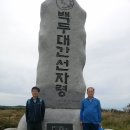 6기 3조 김진영 “수목 식별및 관리 요령(2013. 9.14) 대관령면 횡계리 선자령에서 주문진까지 이미지