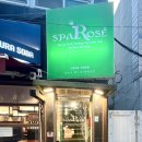 이마트24 서면삼한점 | 서면 피부관리 스파로제 약초필 후기 , 피부재생관리 잘하는 에스테틱 샵 추천