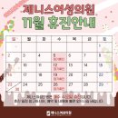 제니스여성의원 이미지