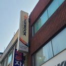 한국타이어뉴인천대리점 이미지