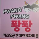 학정초등 | 대구 북구 학정동 키즈카페 대관 퐝퐝 내돈내산 후기