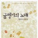 고창굼벵이