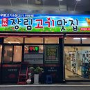 사하구-71 | 장림역 맛집 장림고기맛집ㅣ사하구 고기집 서울식불고기전골 솔직후기