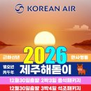 새해맞이 제주해돋이 일출투어! 239,000부터~ 이미지