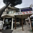 초당동-4 | 강릉 막국수 초당동 강릉 사랑채 막국수 후기