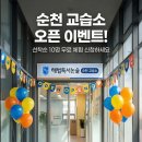 책놀자 논술교습소 | 순천 교습소 오픈 이벤트! 선착순 10명, 해법독서논술 무료 체험 신청하세요