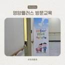 장안구보건소 | 영양플러스 대면교육 장안구 보건소 방문 후기