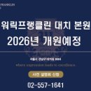 워릭프랭클린울산동구학원 이미지