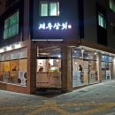석이상회 이미지