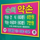 순희약손 이미지