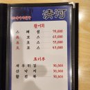 청하횟집 - 통영시 무전6길 22-83 | 청하횟집