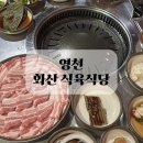 화산식육식당 네이버블로그