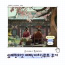 [스포/긴글주의] 성세천하 : 여제의 탄생 2 | 여제 루트 (이치 루트) 플레이 후기 및 줄거리