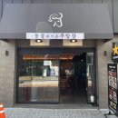 별내술집 동경에서온주방장 퇴계원점 아지트 삼고 싶은 곳