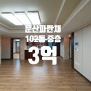 진주문산파란채아파트 | 문산 파란채아파트 41평 대형평수 나왔습니다~!!