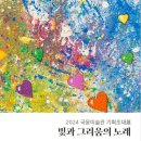 2024 국윤미술관 기획초대전 '빛과 그리움의 노래' 정용규 展 2024.10.04~11.03 이미지