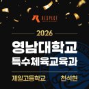리스펙체대입시울산남구교육원