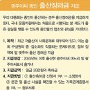 광주이씨종인 출산장려금 지급 이미지