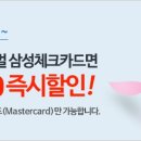 [이벤트] 2018 봄맞이 몰테일 x 삼성카드 $20 즉시할인 이벤트! 이미지
