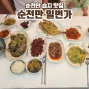 순천만습지 바로 앞에 있는 순천만 일번가 꽃게장정식 후기