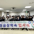 정읍장학숙