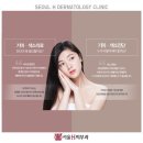서울에이치피부과의원 이미지
