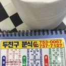 두친구분식