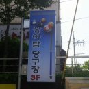 상아탑 당구장 이미지