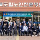 경북도의회 행정보건복지위, 도립 노인전문요양병원 3개소 &#39;현지 의정활동&#39; 전개
