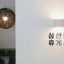 삼산휴게소 이미지